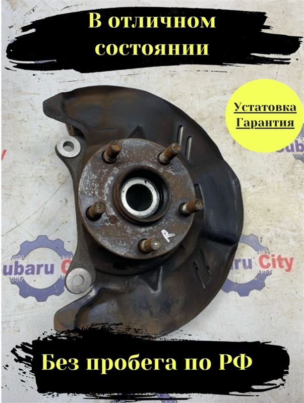 Ступица Subaru Legacy BL передняя правая (б/у)
