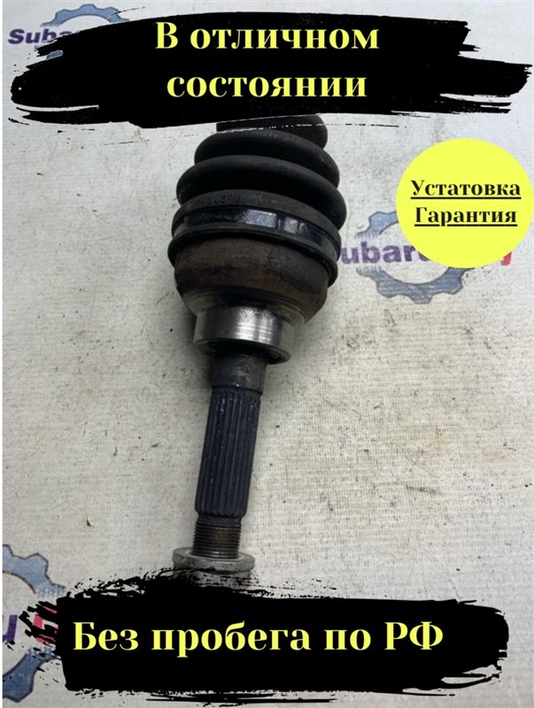 ШРУС Subaru Forester SF9 EJ254 2000 (б/у)