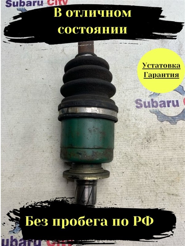 ШРУС Subaru Forester SF9 EJ254 2000 (б/у)