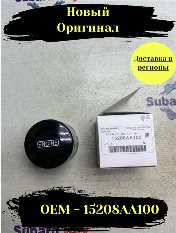 Фильтр масляный Subaru