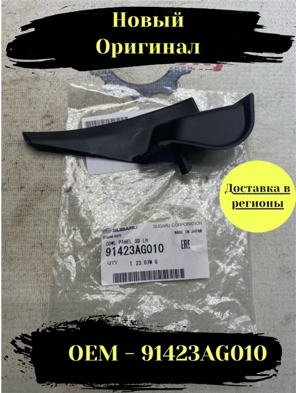 Уголок жабо Subaru Legacy BP левый