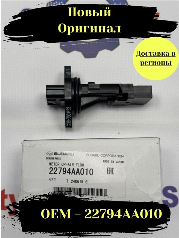 ДМРВ Subaru Legacy BH