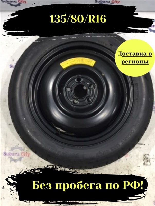 Запасное колесо Subaru Forester SF9 EJ254 2000 (б/у)