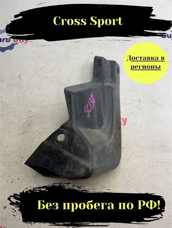 Брызговики Subaru Forester SG5 EJ202 2004 левые (б/у)