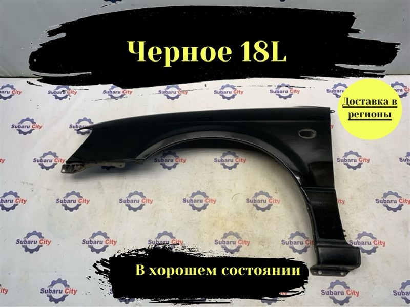 Крыло Subaru Legacy B4 BE5 EJ206 2002 переднее левое (б/у)