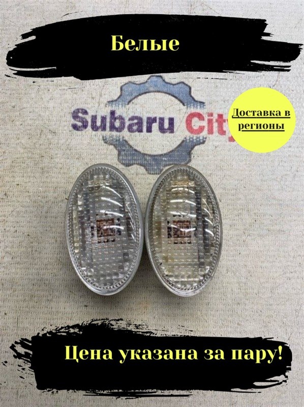 Повторители поворота Subaru Legacy B4 BE5 EJ206 2002 (б/у)