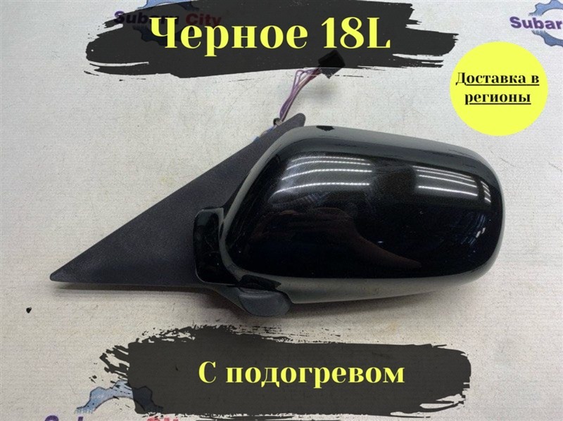 Зеркало Subaru Legacy B4 BE5 EJ206 2002 левое (б/у)