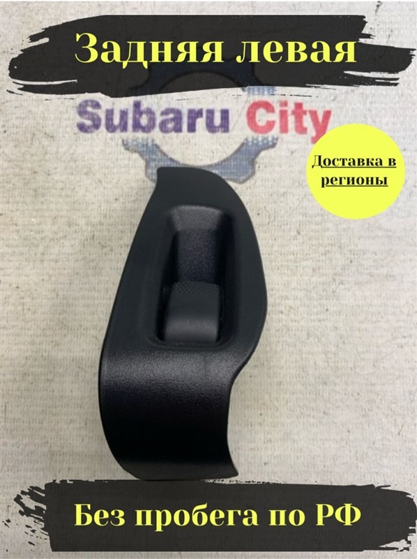 Кнопка стеклоподъемника Subaru Legacy B4 BE5 EJ206 2002 задняя левая (б/у)