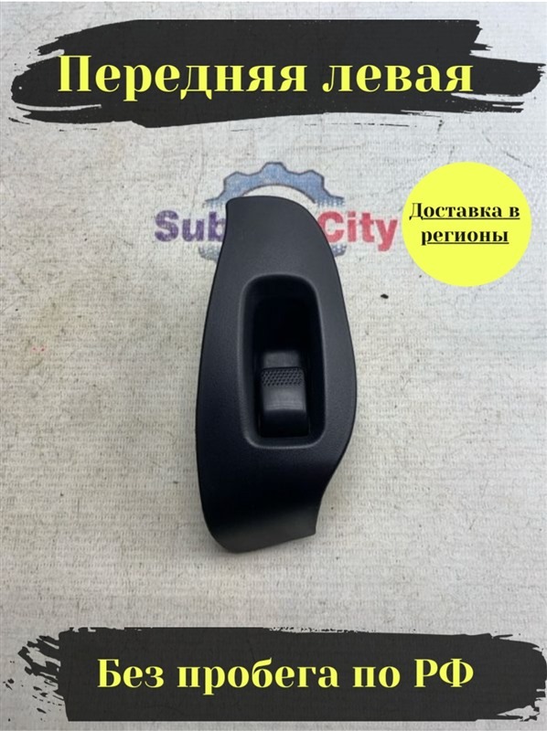 Кнопка стеклоподъемника Subaru Legacy B4 BE5 EJ206 2002 передняя левая (б/у)