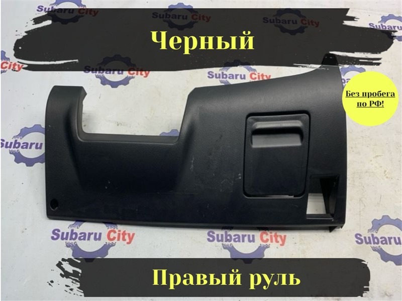 Пластик под рулем Subaru Legacy B4 BE5 EJ206 2002 (б/у)