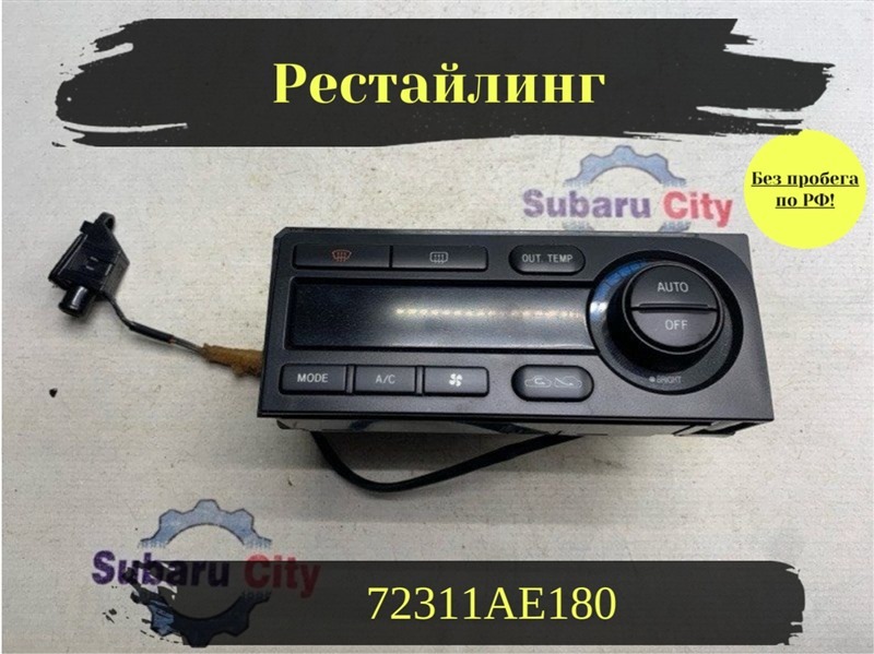 Блок климат контроля Subaru Legacy B4 BE5 EJ206 2002 (б/у)