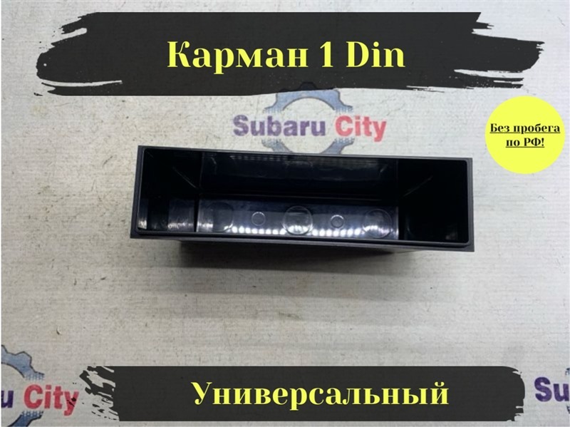 Кармашек под магнитолой Subaru Legacy B4 BE5 EJ206 2002 (б/у)