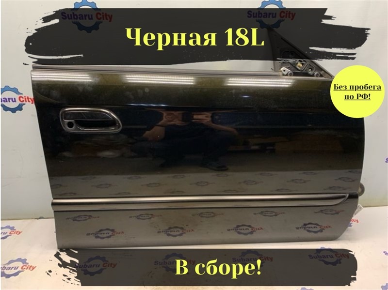 Дверь Subaru Legacy B4 BE5 EJ206 2002 передняя правая (б/у)