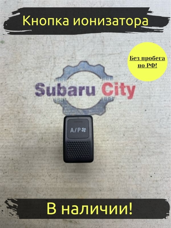 Кнопка Subaru Legacy B4 BE5 EJ206 2002 (б/у)