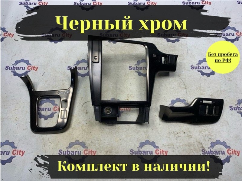 Консоль вокруг магнитолы Subaru Legacy B4 BE5 EJ206 2002 (б/у)