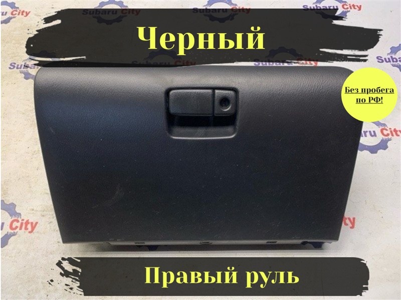 Бардачок Subaru Legacy B4 BE5 EJ206 2002 (б/у)