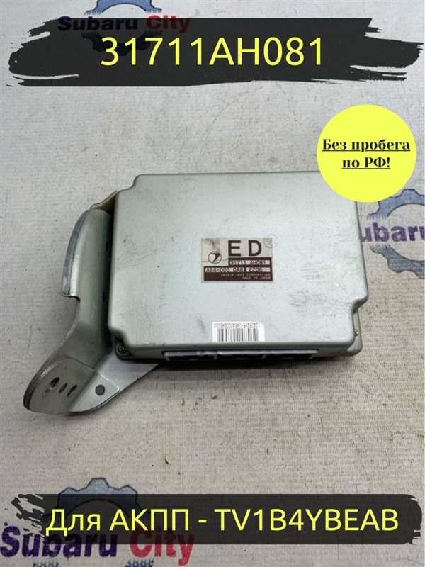 Блок управления АКПП Subaru Legacy B4 BE5 EJ206 2002 (б/у)