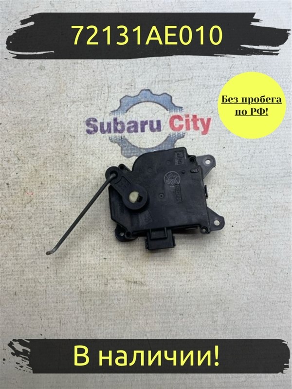 Сервопривод заслонки печки Subaru Legacy B4 BE5 EJ206 2002 (б/у)
