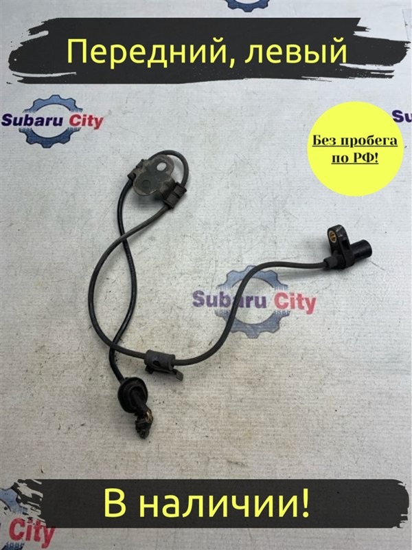 Датчик ABS Subaru Legacy B4 BE5 EJ206 2002 передний левый (б/у)