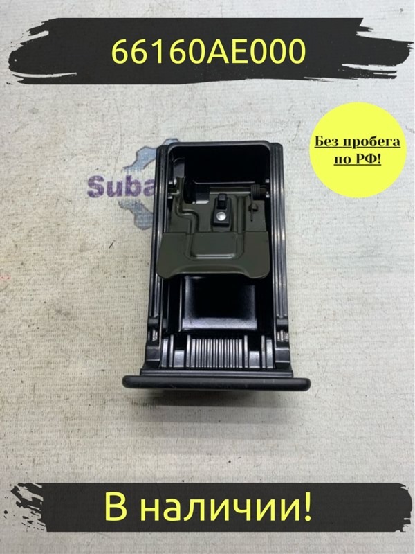 Пепельница Subaru Legacy B4 BE5 EJ206 2002 (б/у)