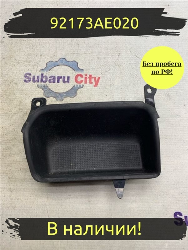 Кармашек под мелочь Subaru Legacy B4 BE5 EJ206 2002 (б/у)