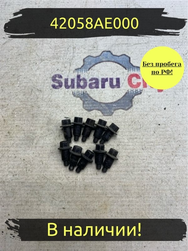 Болты крепления топливной станции Subaru Legacy B4 BE5 EJ206 2002 (б/у)