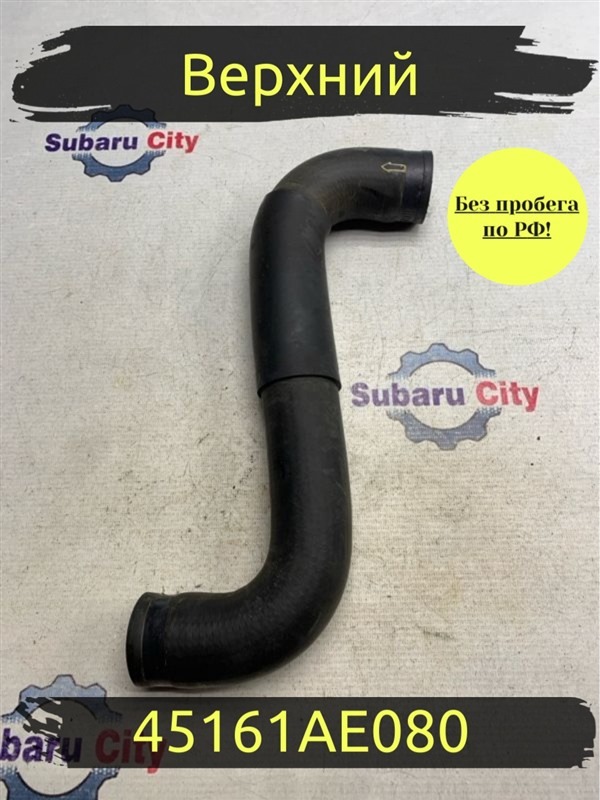 Патрубок радиатора верхний Subaru Legacy B4 BE5 EJ206 2002 (б/у)