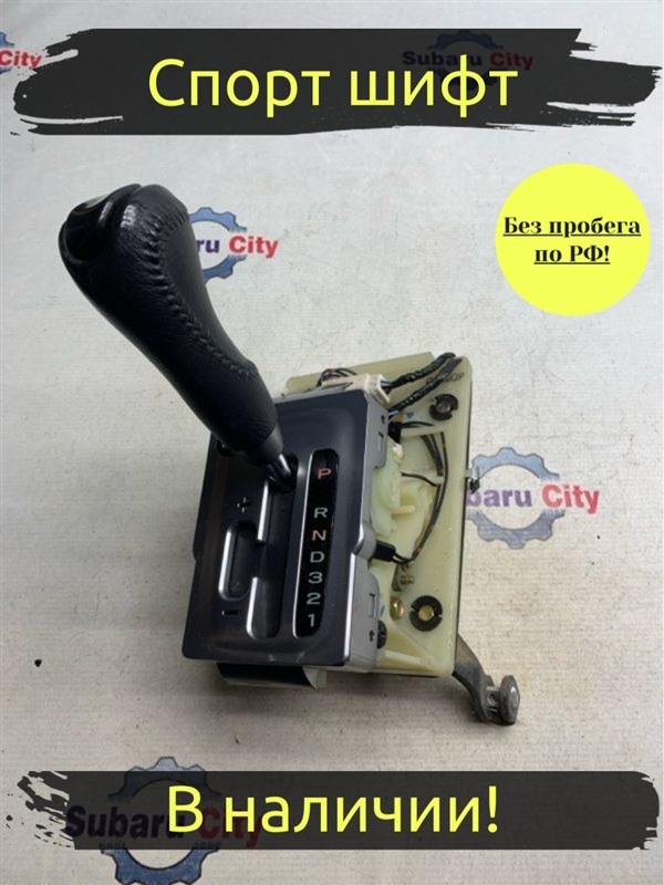 Селектор АКПП Subaru Legacy B4 BE5 EJ206 2002 (б/у)