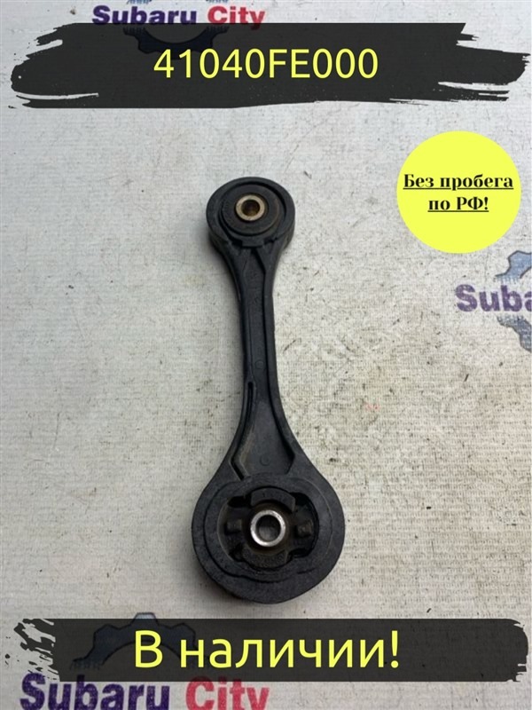 Подушка КПП верхняя Subaru Legacy B4 BE5 EJ206 2002 (б/у)