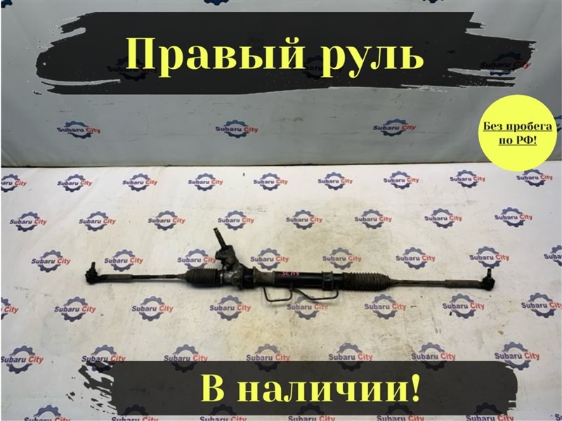 Рулевая рейка Subaru Legacy B4 BE5 EJ206 2002 (б/у)
