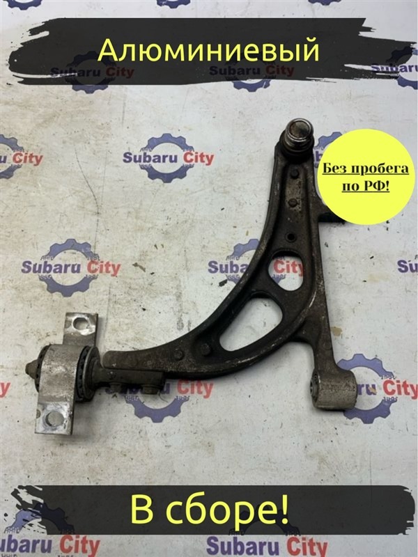 Рычаг Subaru Legacy B4 BE5 EJ206 2002 передний левый (б/у)
