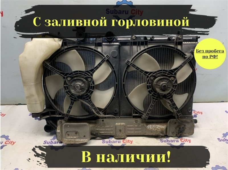 Радиатор ДВС Subaru Legacy B4 BE5 EJ206 2002 (б/у)