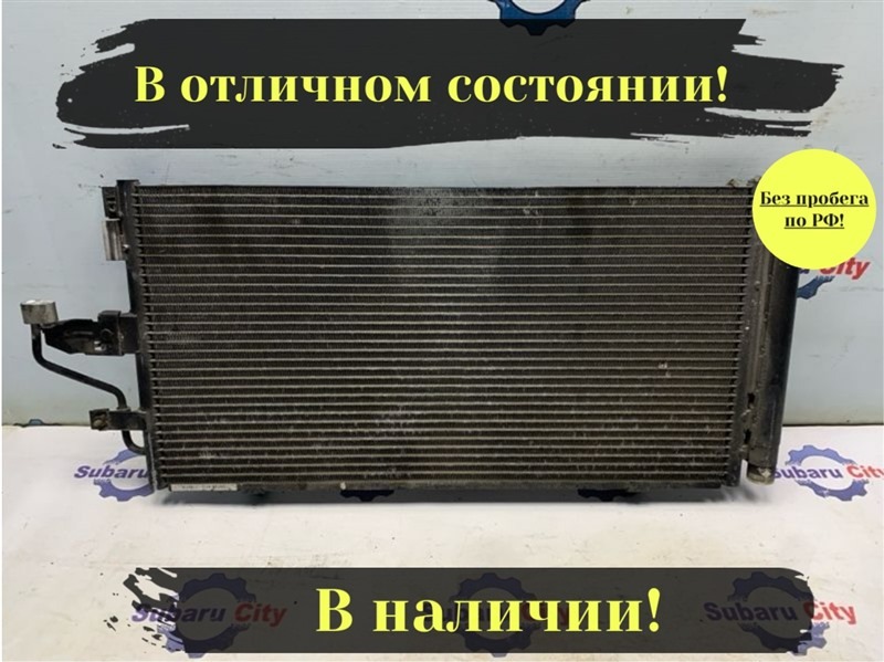 Радиатор кондиционера Subaru Legacy B4 BE5 EJ206 2002 (б/у)