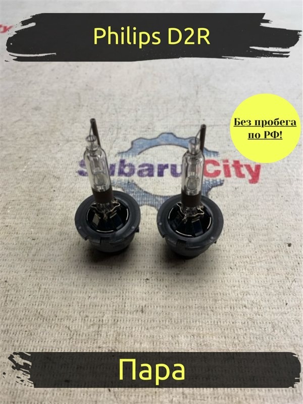 Лампа ксеноновая Subaru Legacy B4 BE5 EJ206 2002 (б/у)