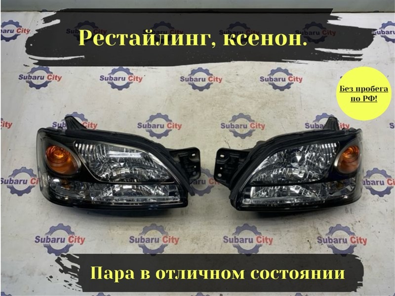 Фара Subaru Legacy B4 BE5 EJ206 2002 (б/у)
