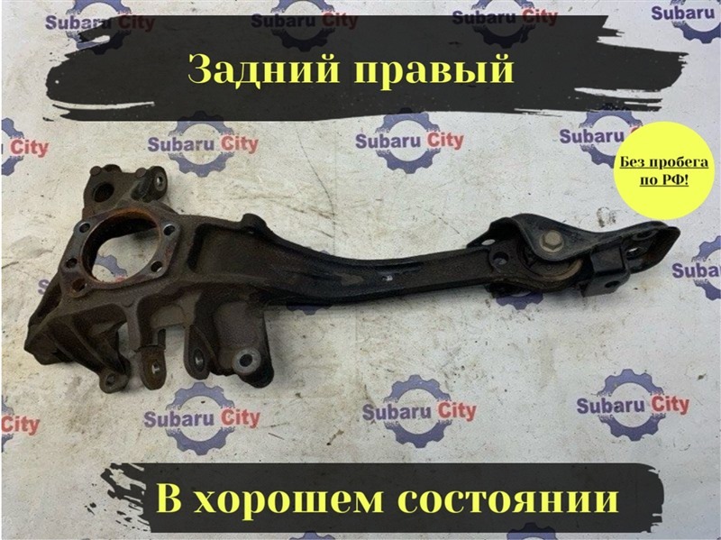 Рычаг продольный Subaru Legacy B4 BE5 EJ206 2002 задний правый (б/у)