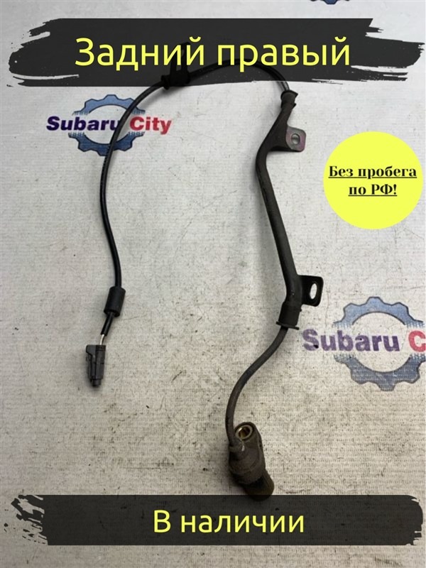 Датчик ABS Subaru Legacy B4 BE5 EJ206 2002 задний правый (б/у)