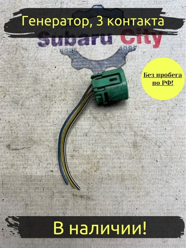 Разъем Subaru Legacy B4 BE5 EJ206 2002 (б/у)
