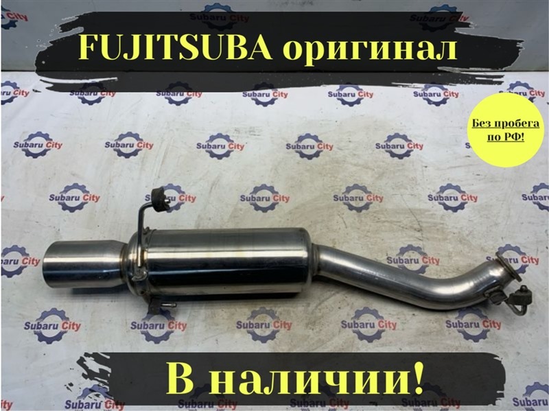 Глушитель Subaru Legacy B4 BE5 EJ206 2002 (б/у)