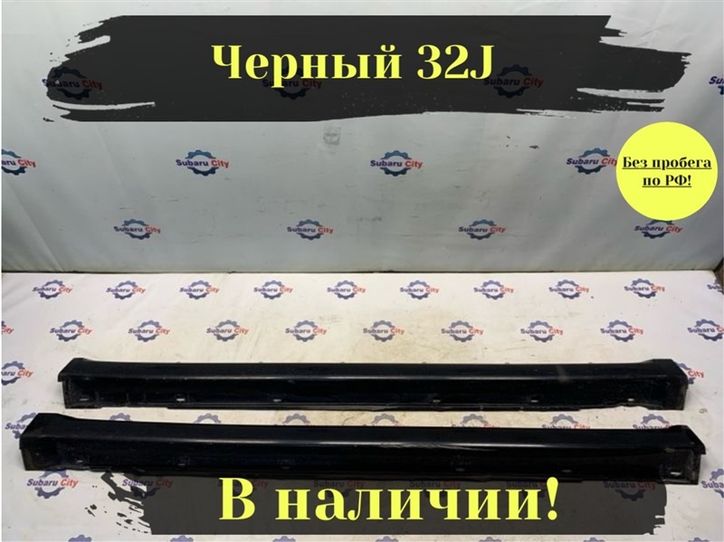 Накладка на порог Subaru Legacy BP5 EJ20X 2004 (б/у)