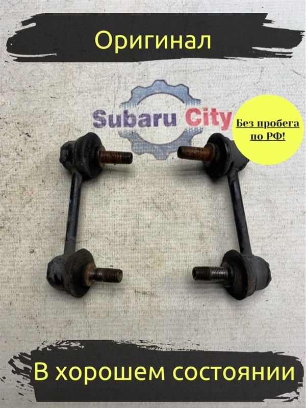 Стойки стабилизатора Subaru Legacy B4 BE5 EJ206 2002 задние (б/у)