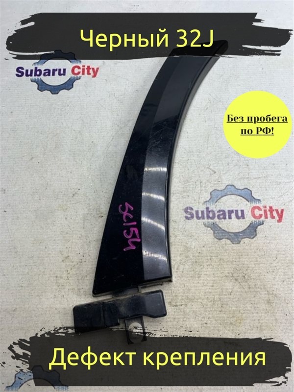 Молдинг на крыло Subaru Legacy BP5 EJ20X 2004 задний левый (б/у)