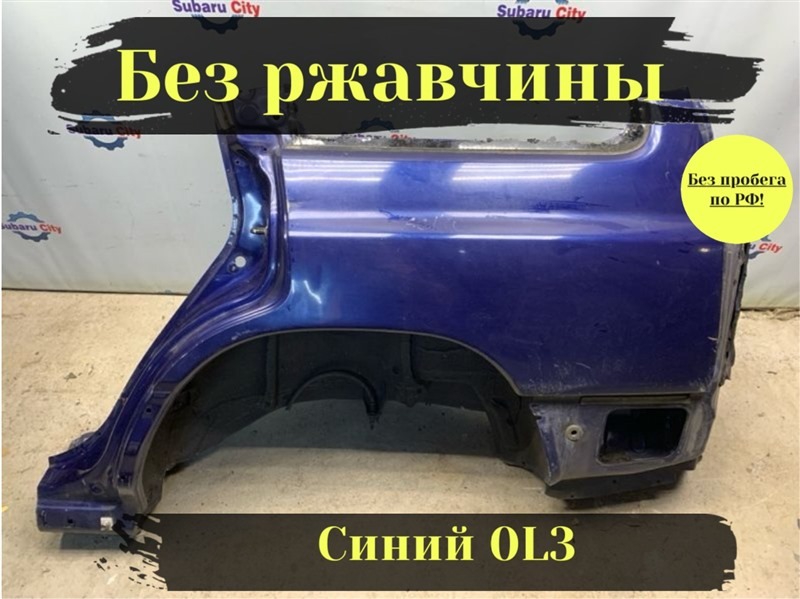 Крыло Subaru Forester SF5 EJ201 2001 заднее левое (б/у)