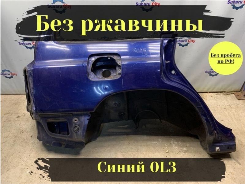 Крыло Subaru Forester SF5 EJ201 2001 заднее правое (б/у)
