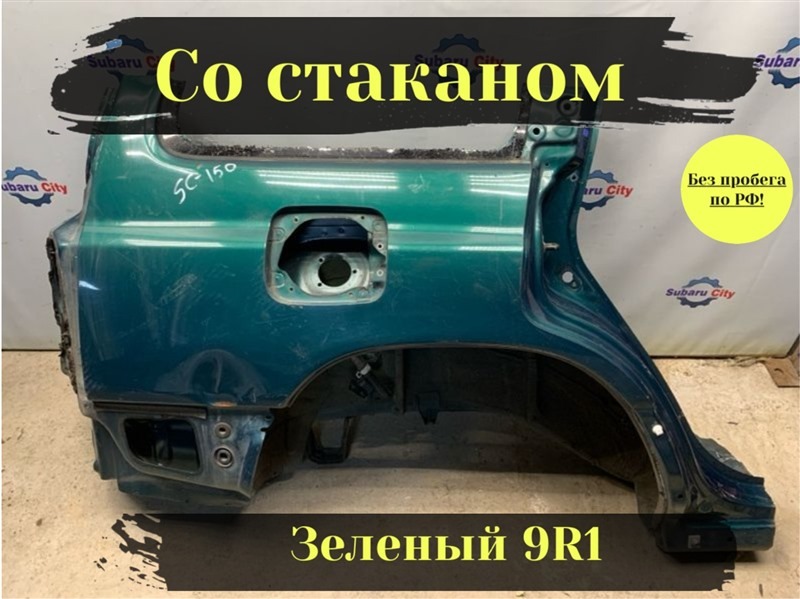 Крыло Subaru Forester SF9 EJ254 2000 заднее правое (б/у)