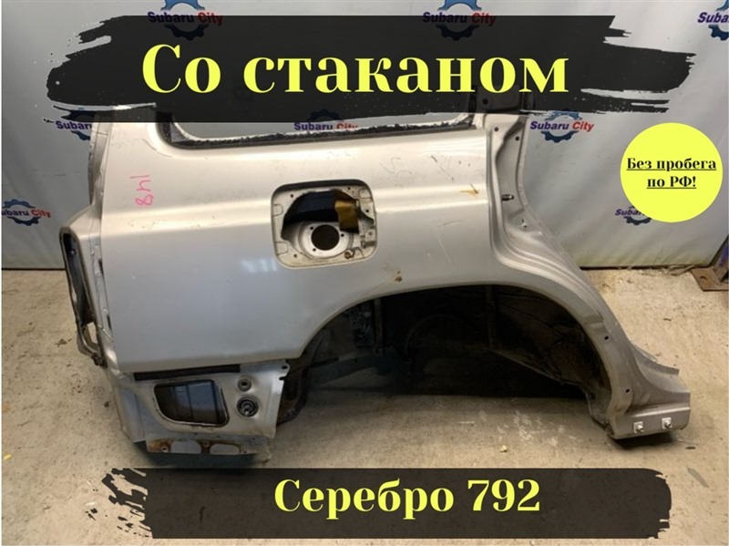 Крыло Subaru Forester SF5 EJ201 2000 заднее правое (б/у)