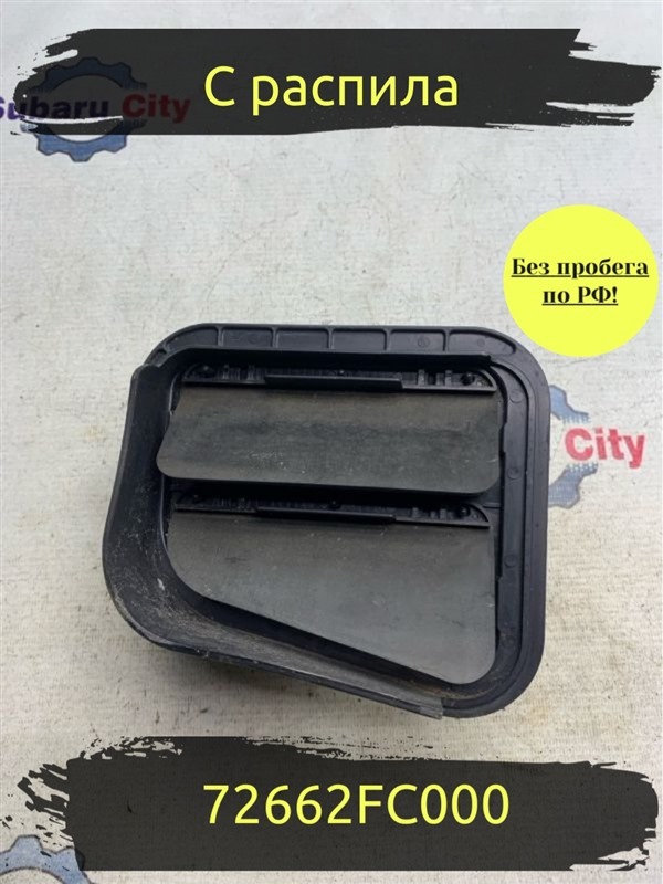 Клапан вентиляции багажника Subaru Forester SF5 EJ201 2001 правый (б/у)