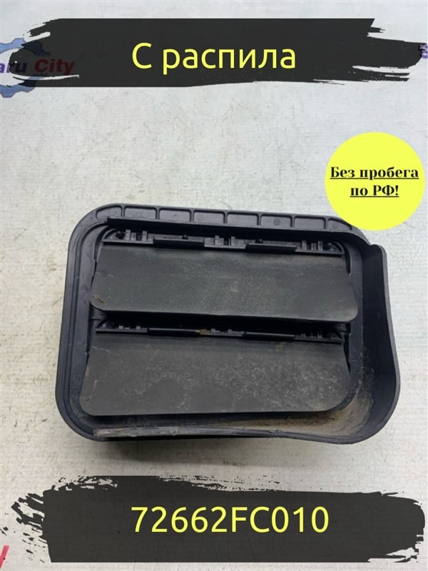 Клапан вентиляции багажника Subaru Forester SF5 EJ201 2001 левый (б/у)