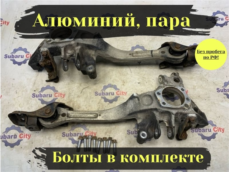 Рычаг продольный Subaru Legacy BP5 EJ20X 2004 (б/у)