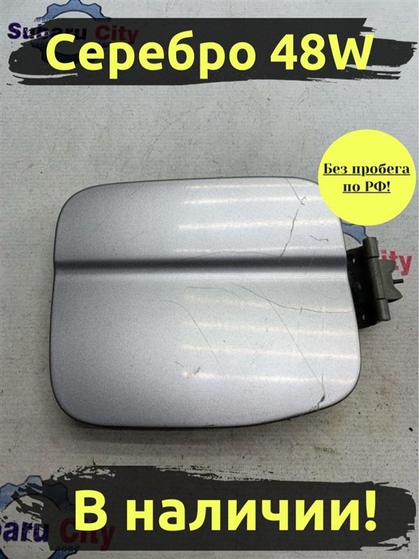 Лючок топливного бака Subaru Forester SG5 EJ202 2004 (б/у)